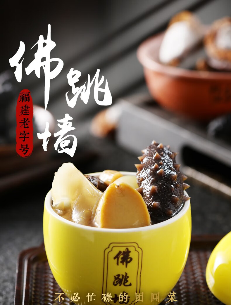 波蓝佛跳墙正宗佛跳墙福州私房菜闽菜招牌加热即食福建特产闽味奢华佛