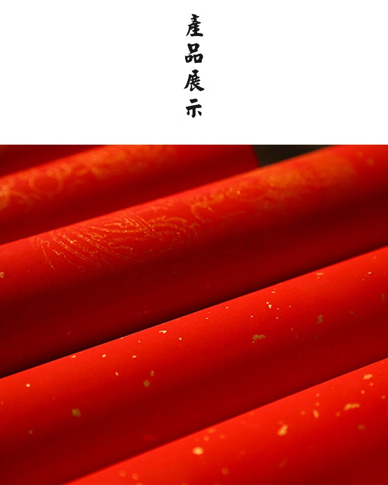 觅痕 万年红宣纸长卷 空白对联纸手写红色洒金书法春联纸瓦当写对联