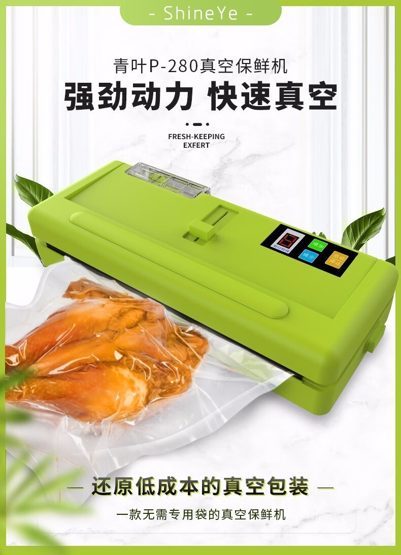 青叶真空机家用食品小型压缩封口机包装机商用可抽纯液体牛皮纸袋静电