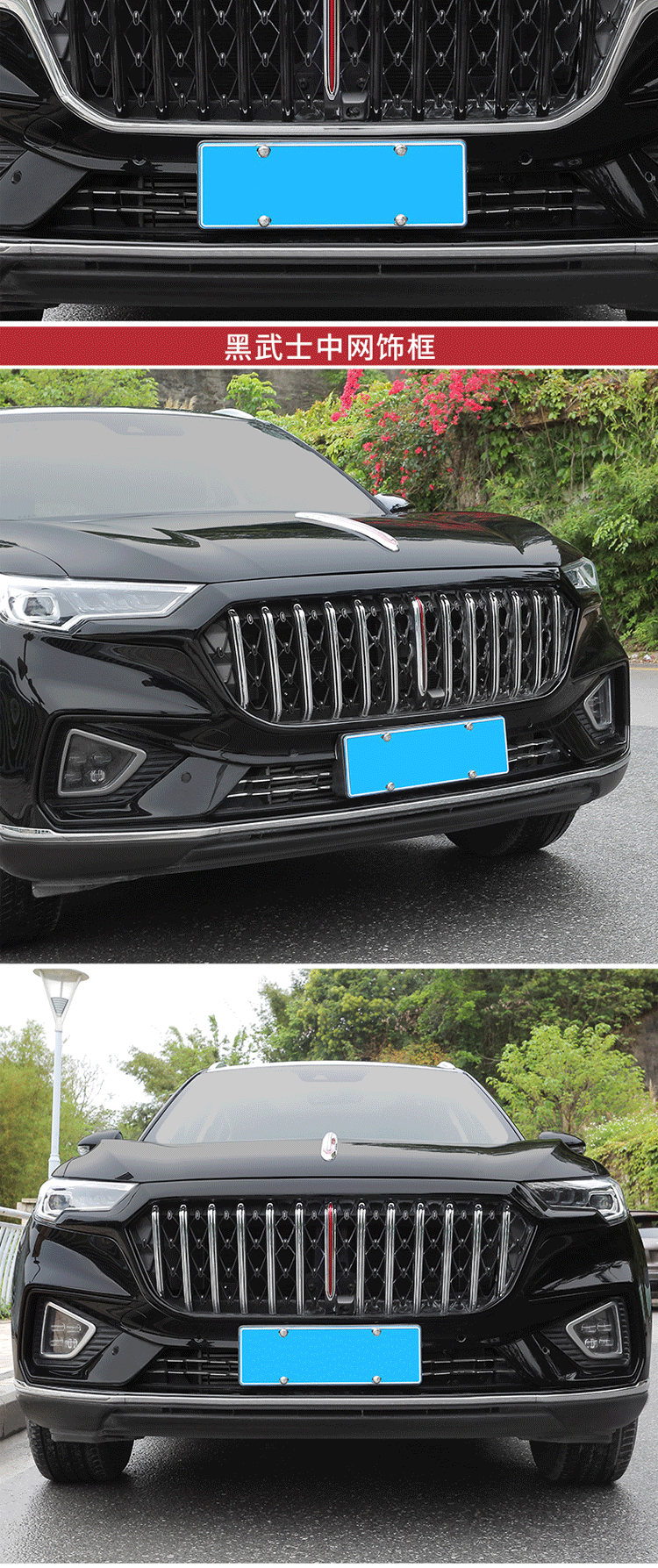 达珀德 22款红旗hs5改装中网装饰框车头黑武士机盖立标大包围前杠专用