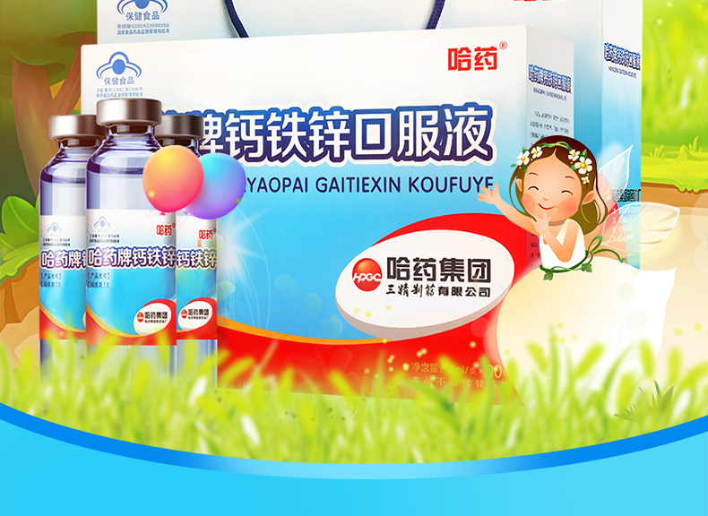 哈药蓝瓶三精牌钙铁锌口服液酸锌钙孕妇钙片液体钙青少年补钙补铁补锌