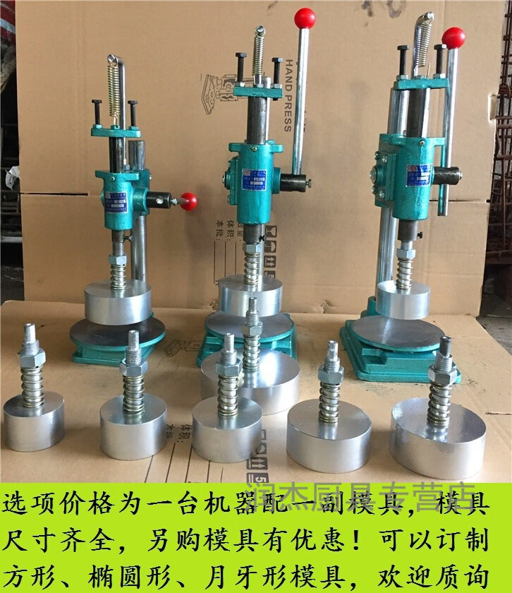 膏药机手动模压黑膏药松香机药片压片机模具器去枣核机膏药成型机32型