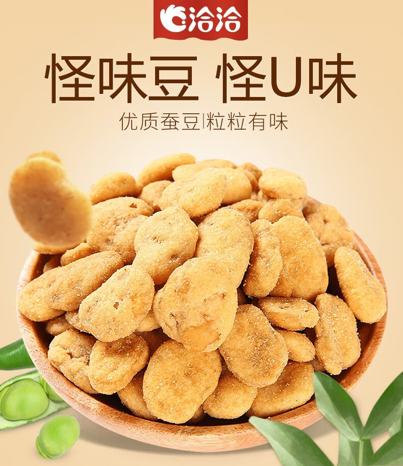 洽洽怪味豆30g*30袋怪u豆兰花豆蚕豆五香味麻辣味散装小包装休闲零食