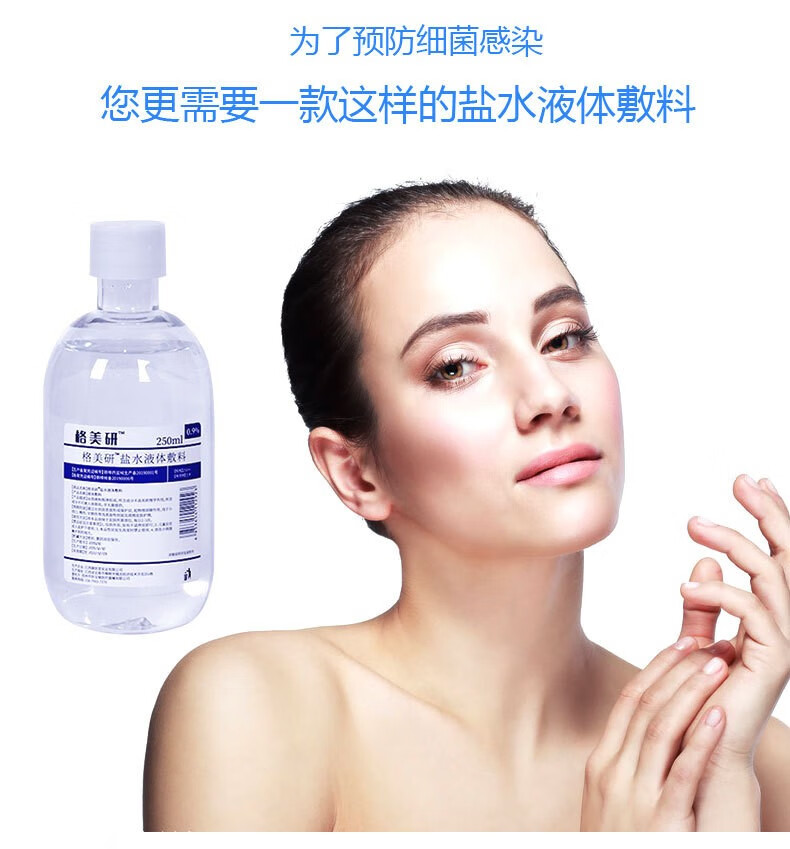格美研09氯化钠生理盐水医用洗脸敷脸洗鼻洗眼睛ok镜清洗伤口漱口500