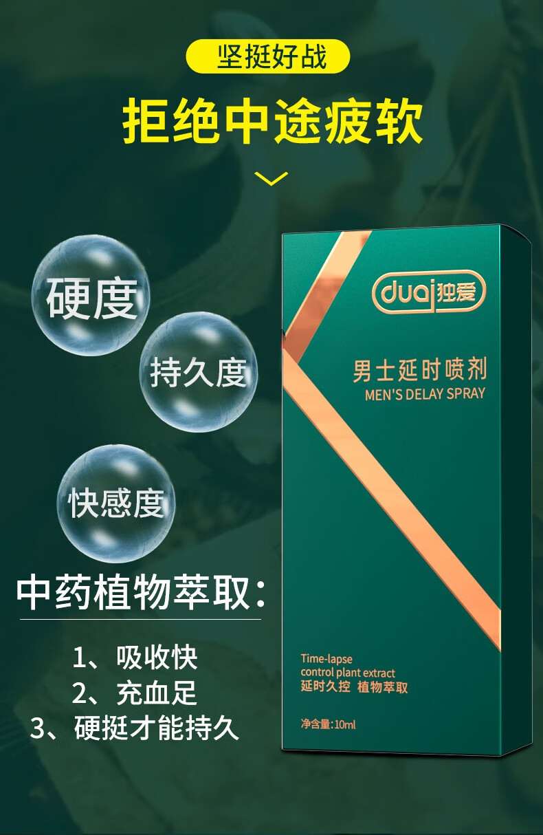 独爱延时喷雾延时喷剂男性延迟延时持久持久喷雾男士延时喷剂情趣成人