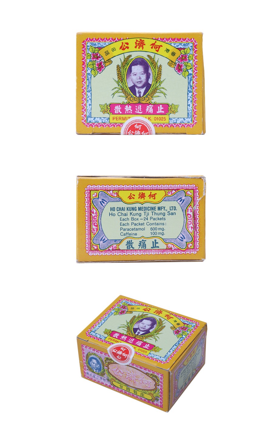 jd物流香港何济公止痛退热散香港版何济公阿咖酚散头疼粉小儿发热骨痛
