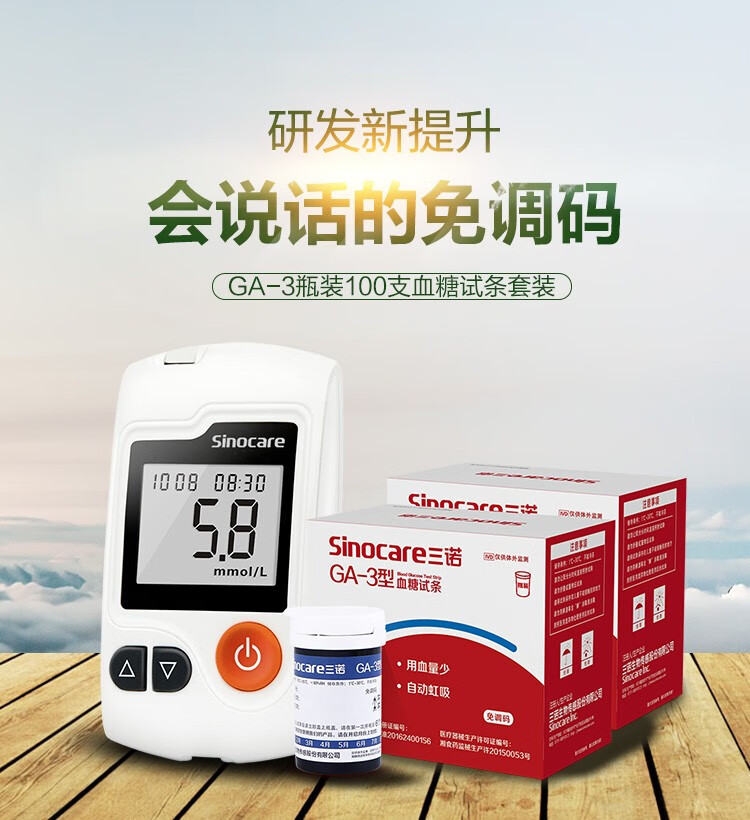 三诺ga3型血糖试纸语音型血糖仪家用医用血糖试条免调码瓶装易准桶装