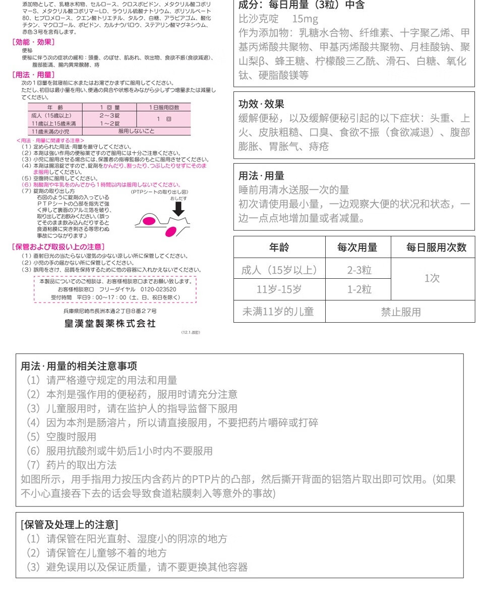 日本直邮皇汉堂小粉丸清肠便秘丸排油丸润肠通便排宿便小粉丸肠胃养护