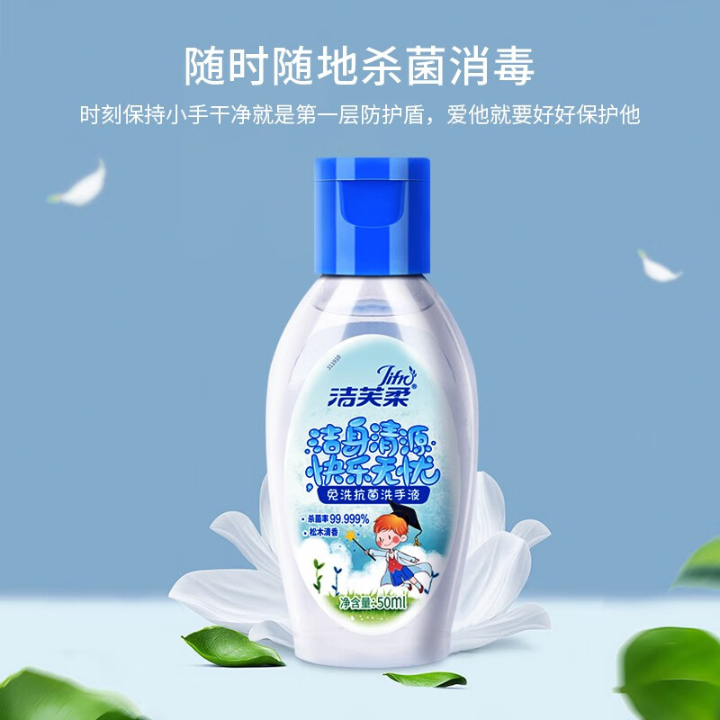 洁芙柔免洗洗手液便携式消毒液凝胶50ml小瓶手足口抑菌杀菌 洁芙柔