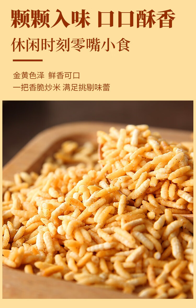 味滋源泰国风味牛肉味炒米坚果炒货膨化零食休闲小吃零食品炒米500g