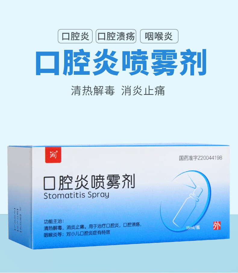 天龙 润 口腔炎喷雾剂 15ml 清热解毒消炎止痛 口腔炎 口腔溃疡 咽喉