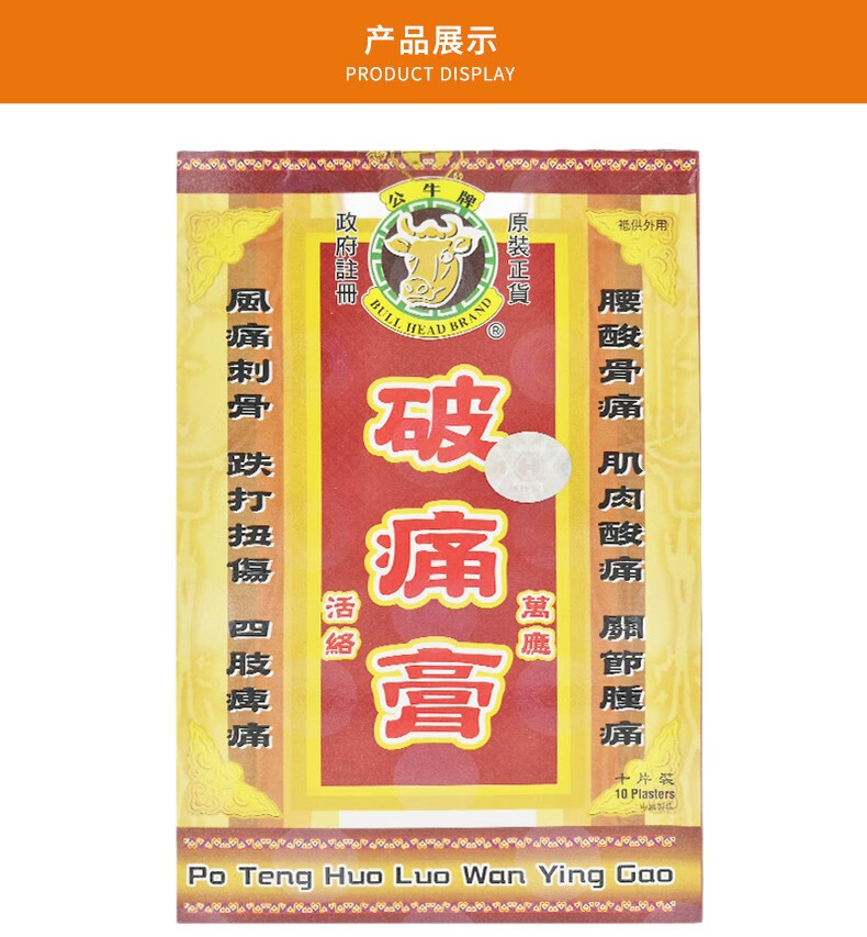 【香港药品】香港直邮 公牛牌鼻炎灵 风痛灵 骨痛灵 骨刺丹 风痛膏