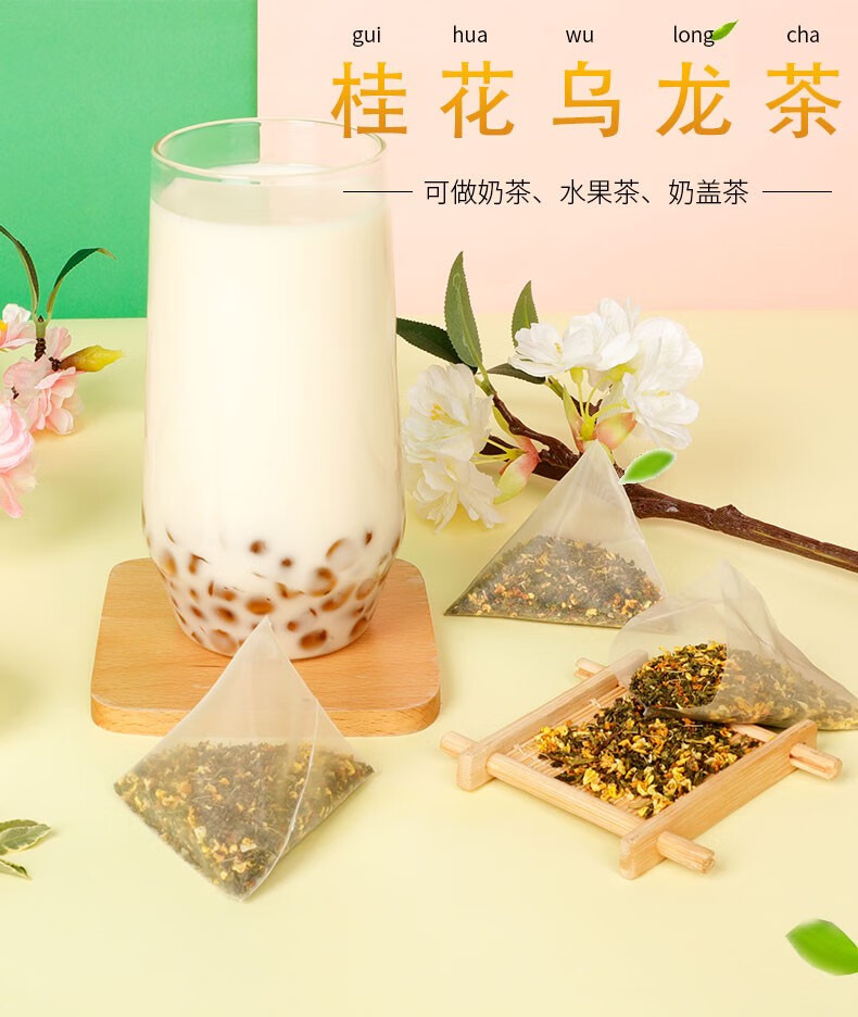 锡斯里桂花乌龙茶三角茶包奶茶店专用茶包冷热泡萃茶奶盖茶水果茶喜