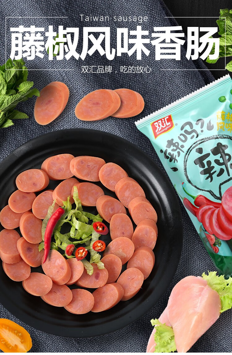 60g*10双汇辣吗辣香肠(藤椒风味) 600g*1袋【图片 价格 品牌 报价】