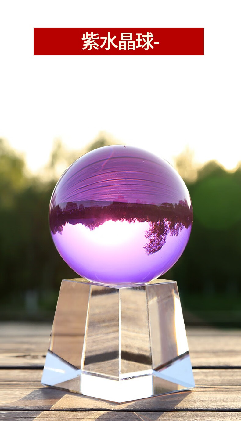 大号水晶球紫色-旺人气