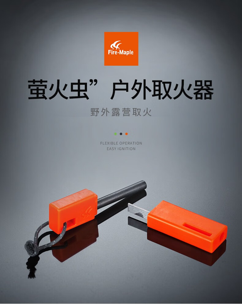 火枫fmp-709户外点火器镁棒炉头打火石单兵野营引火棒取火器户外装备