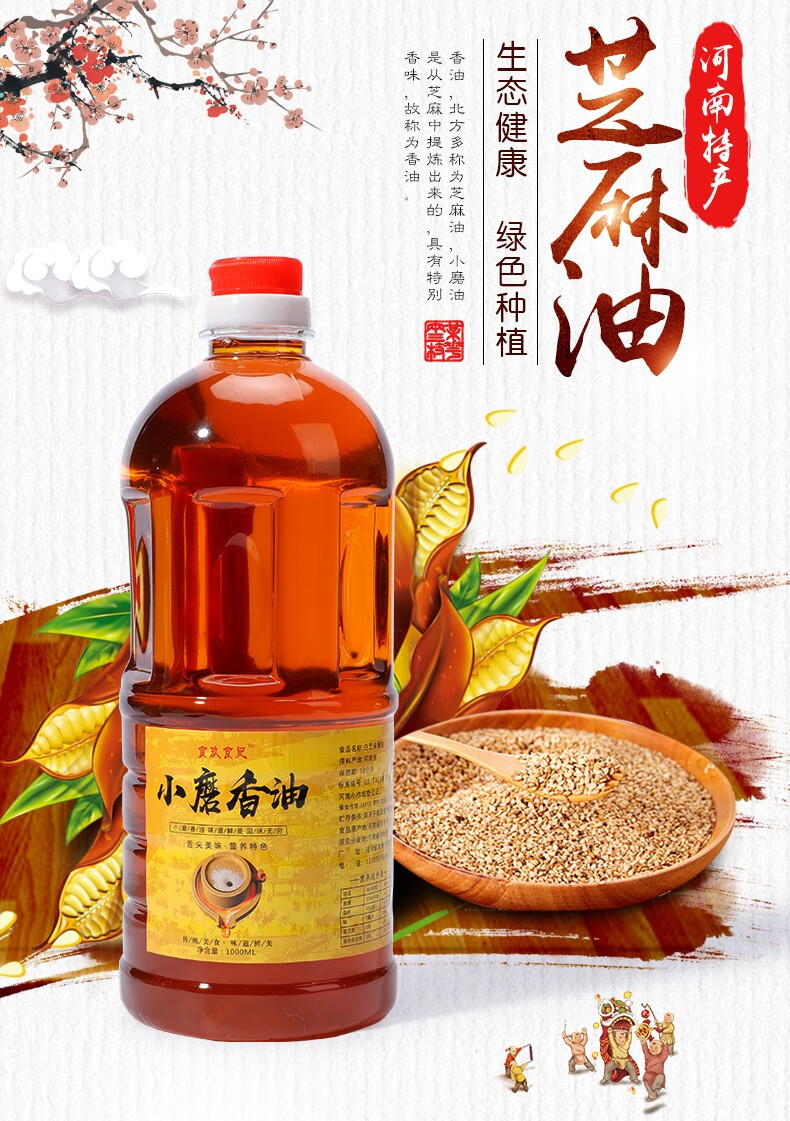 食玖食纪香油芝麻油纯正黑芝麻油农家自榨家用月子油500毫升香油1000