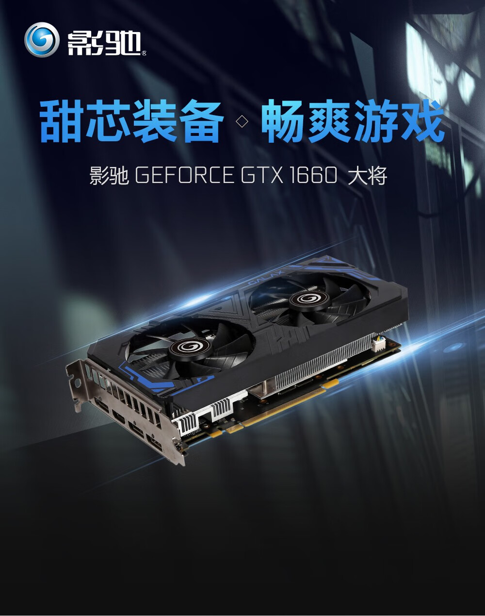 影驰1060升级版gtx1660/1660s/1660ti/2060吃鸡gta5电竞玩游戏独立