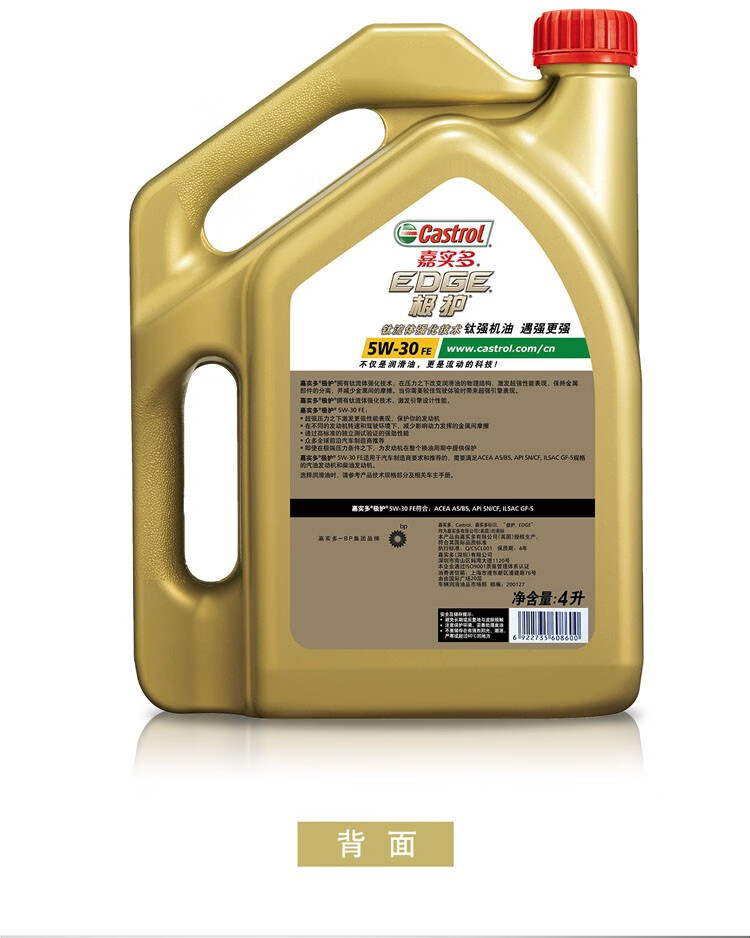 嘉实多castrol极护超豪钛流体全合成机油汽车发动机润滑油5w30fesn级