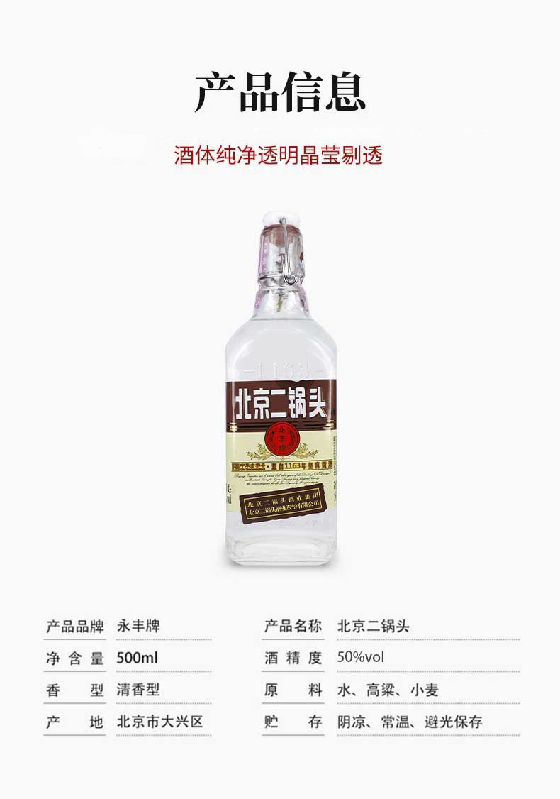 【永丰官方店】永丰牌北京二锅头 永丰二锅头白酒 出口型小方瓶 纯粮