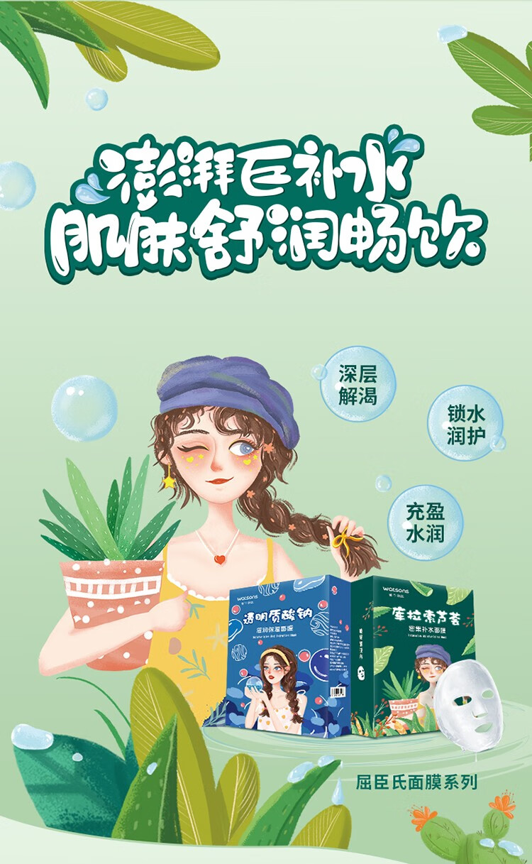 屈臣氏（Watsons）晶冻天丝面膜套装补水保湿水润面膜 30片装 全家福套装 15片 x2盒