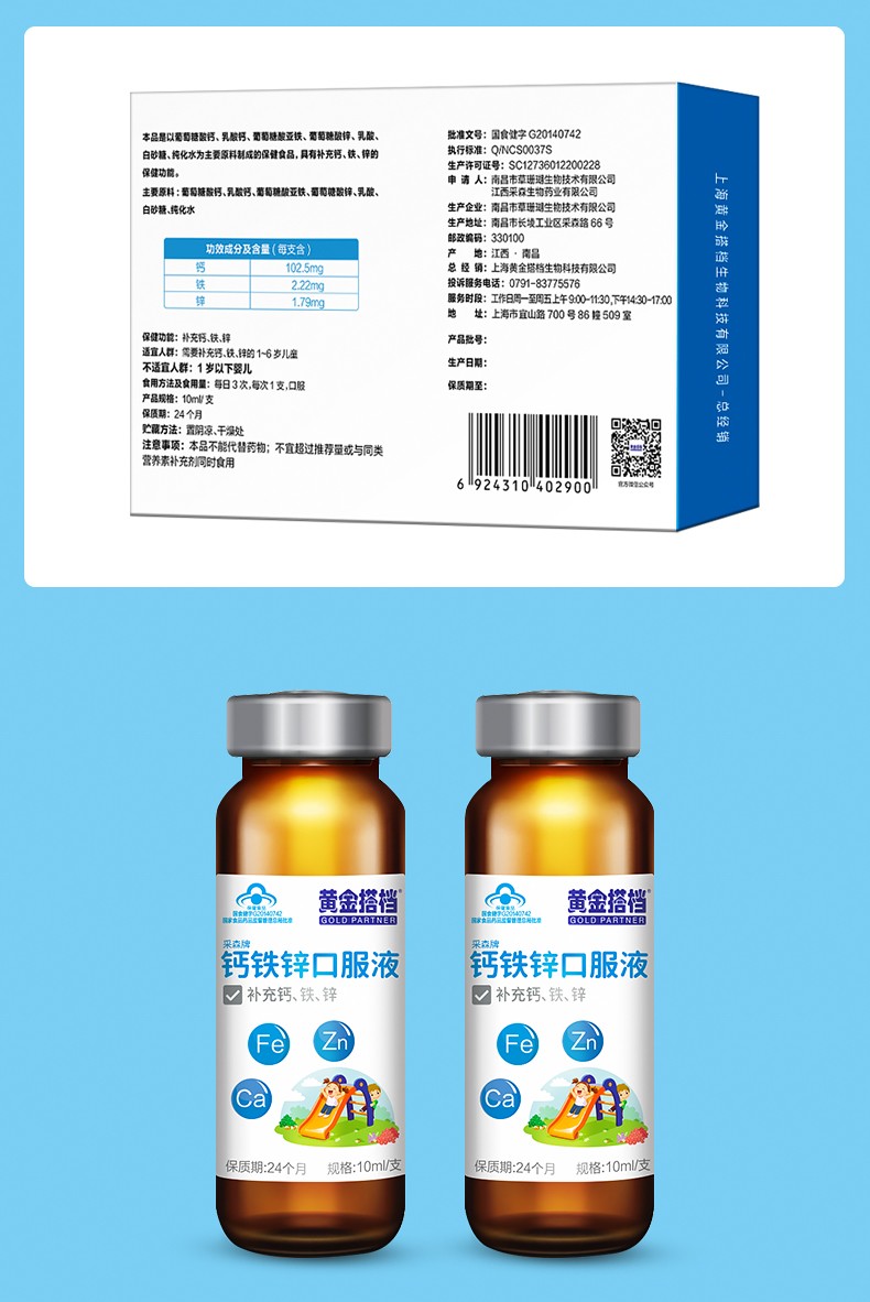 黄金搭档钙铁锌口服液补儿童葡萄糖酸锌钙口溶液1岁以上婴幼儿微量