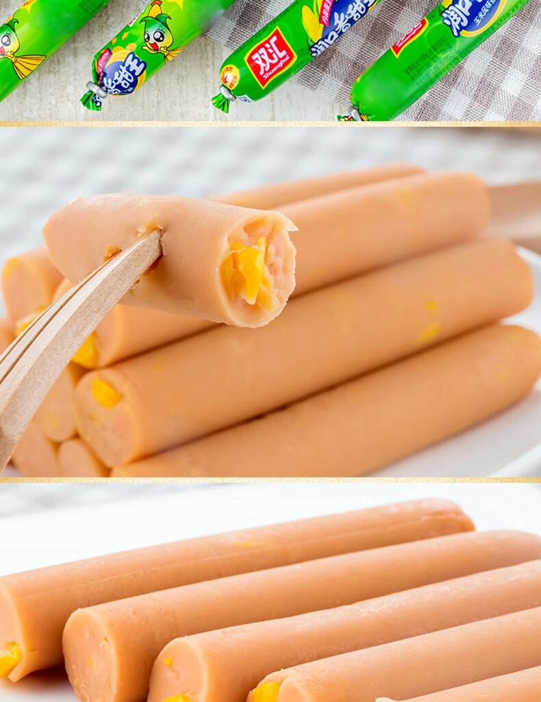 双汇润口香甜王240g甜玉米味香肠火腿肠方便零食品泡面搭档240g2袋