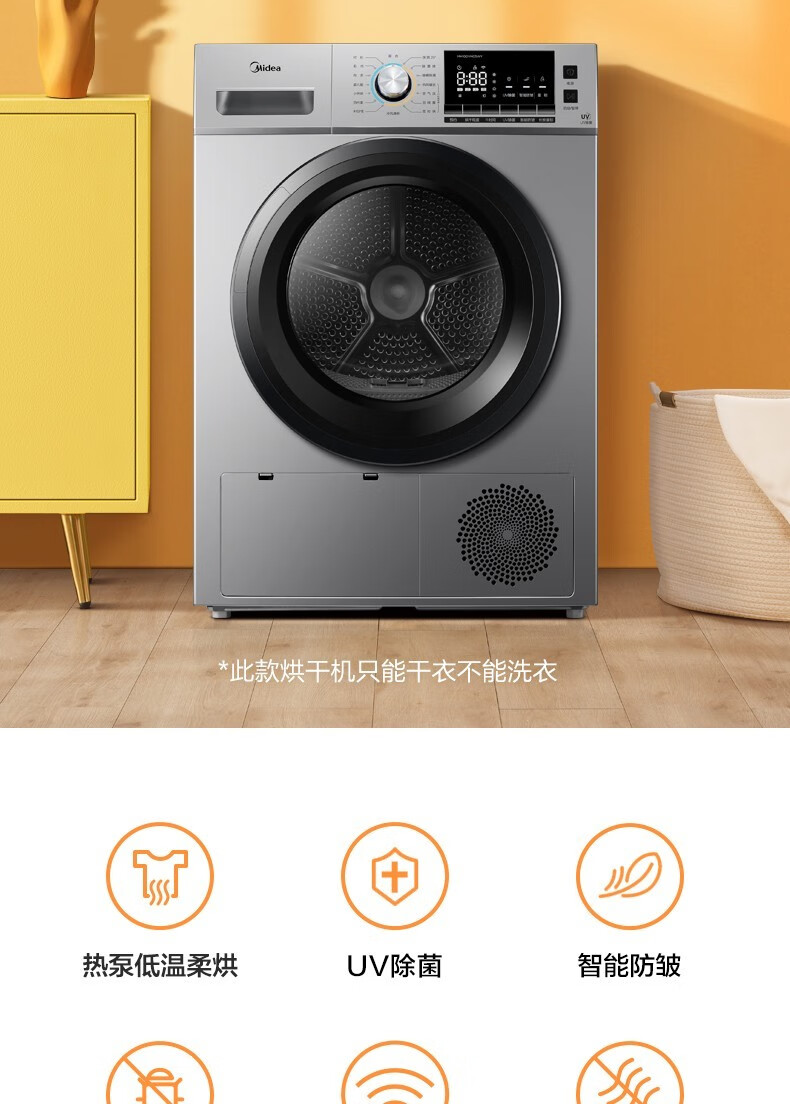 美的midea热泵烘干机全自动家用滚筒衣服干衣机烘衣机智能防皱紫外线