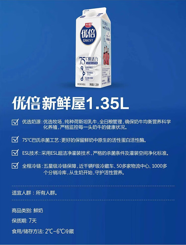 光明优倍鲜牛奶高品质浓醇鲜牛奶巴氏杀菌鲜奶早餐奶光明优倍高品质鲜