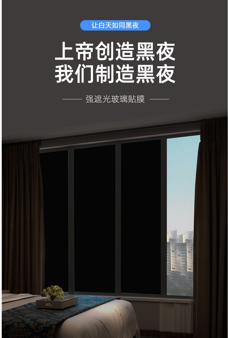 遮光不透光玻璃膜贴纸黑色贴膜窗户防走光单向透视防窥视窗贴纸黑不透