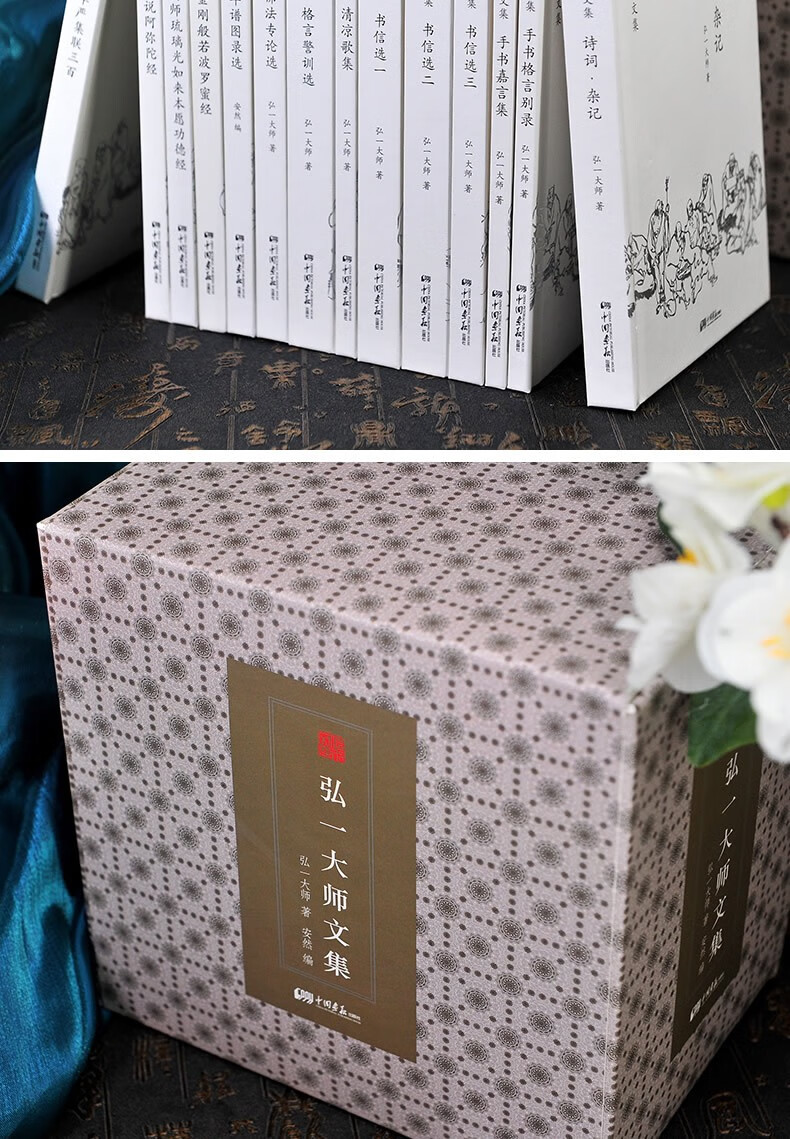 《【正版全14册】弘一法师文集著作佛学佛法修行禅理弘一法师作品书籍