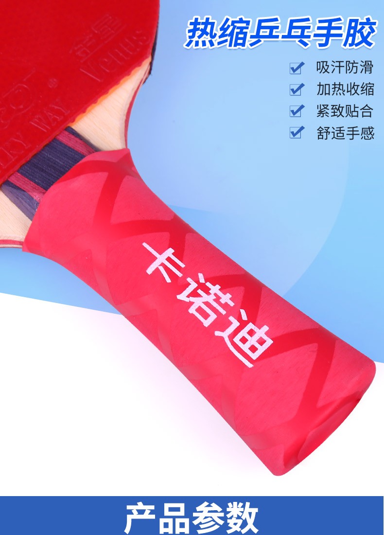 卡诺迪乒乓球拍热缩手柄皮乒乓球把手胶套吸汗带手把套加厚防滑吸汗