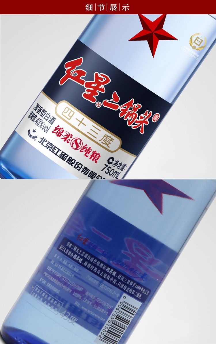 北京红星二锅头蓝瓶43度绵柔8陈酿750ml6瓶整箱清香型白酒