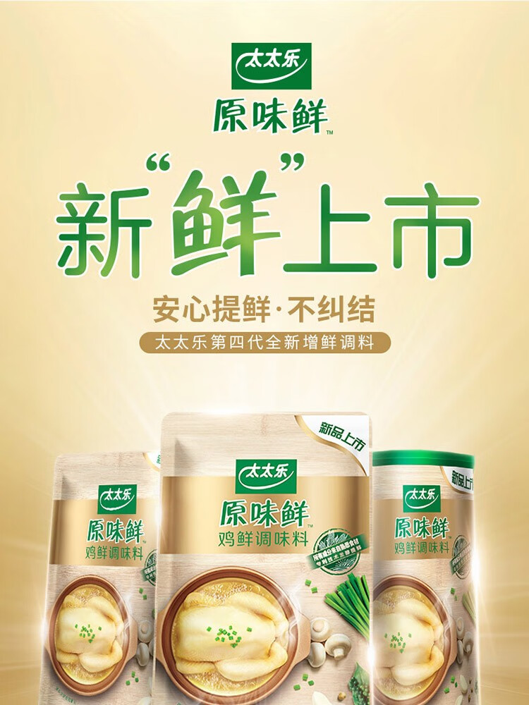 太太乐鸡精原味鲜鸡鲜调味料109g原味鲜