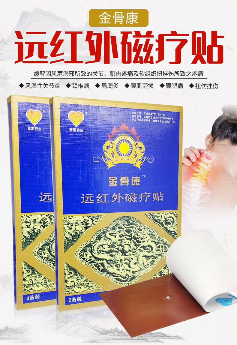 金骨康远红外磁疗贴筋骨康肩周关节炎颈椎病腰腿疼痛腰肌劳损8贴