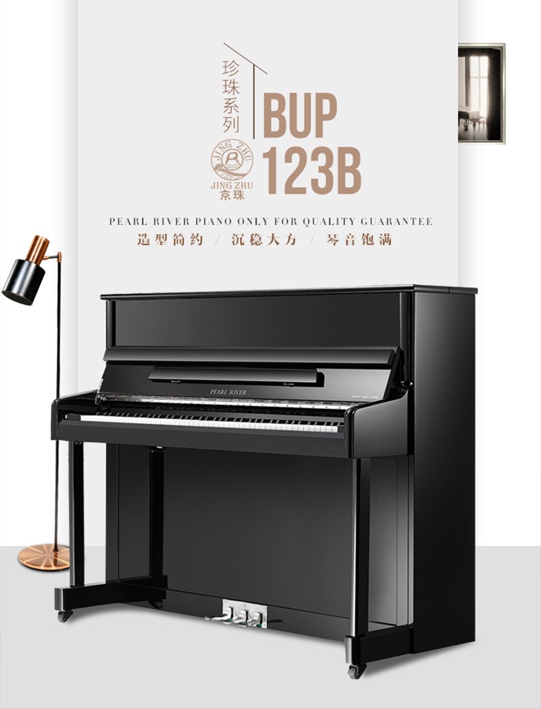 珠江钢琴pearlriver北方专用京珠高档家用立式钢琴进口配置b珍珠系列