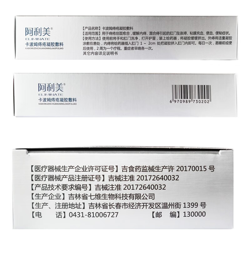 阿利美卡波姆痔疮凝胶敷料3g4支盒内痔混合痔肛门坠胀疼粘膜充血便血