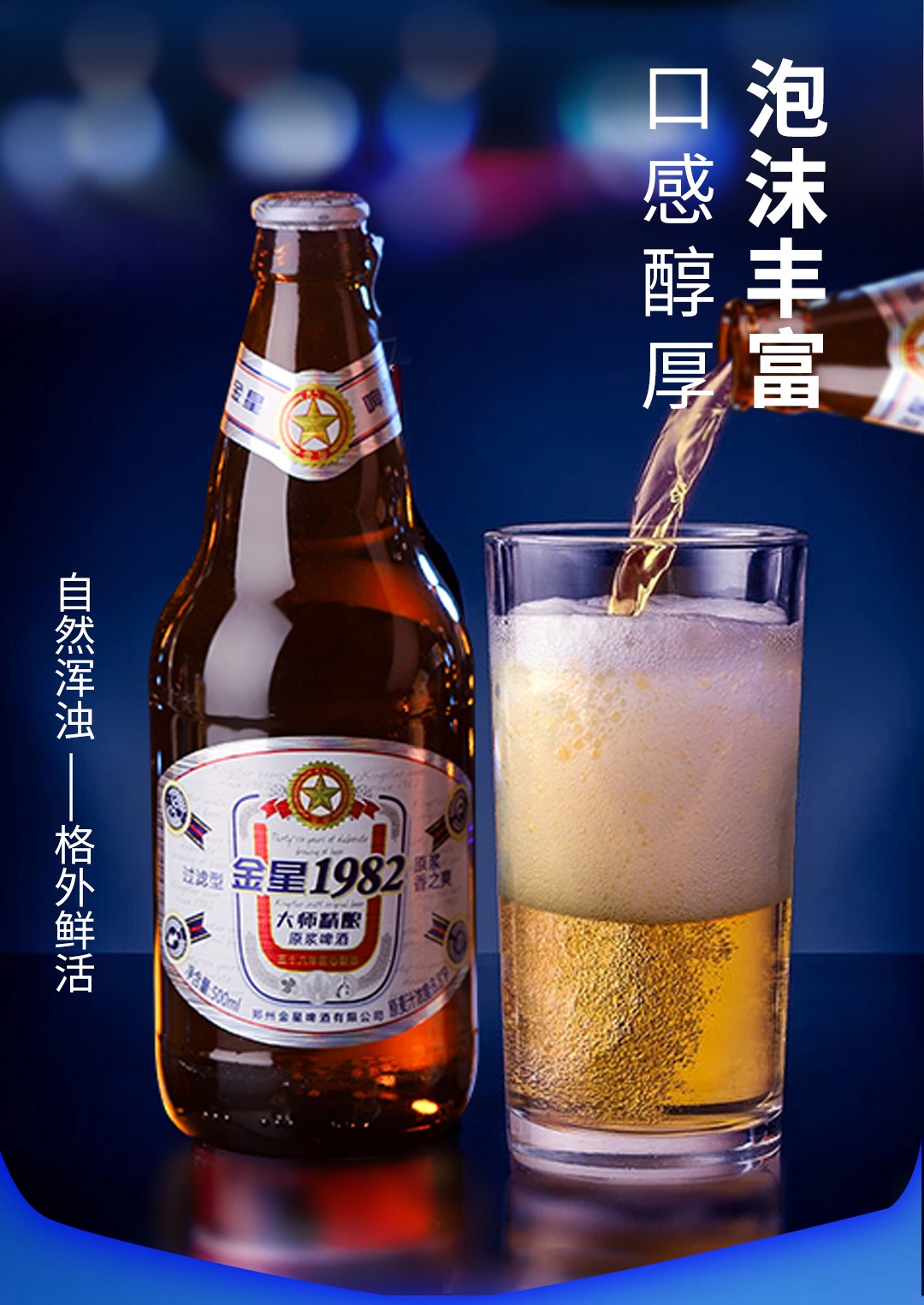 第二件5折金星啤酒1982原浆大师精酿500ml12瓶新鲜日期