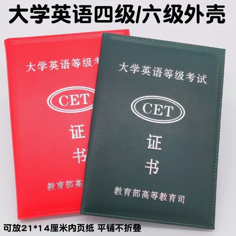 佳品优大学英语等级证书皮套四级封面证书套在校英语考试等级外壳保护