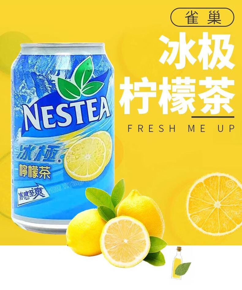 新品香港nestea雀巢冰极柠檬茶原味柠檬茶进口罐雀巢茶品雀巢冰极柠檬