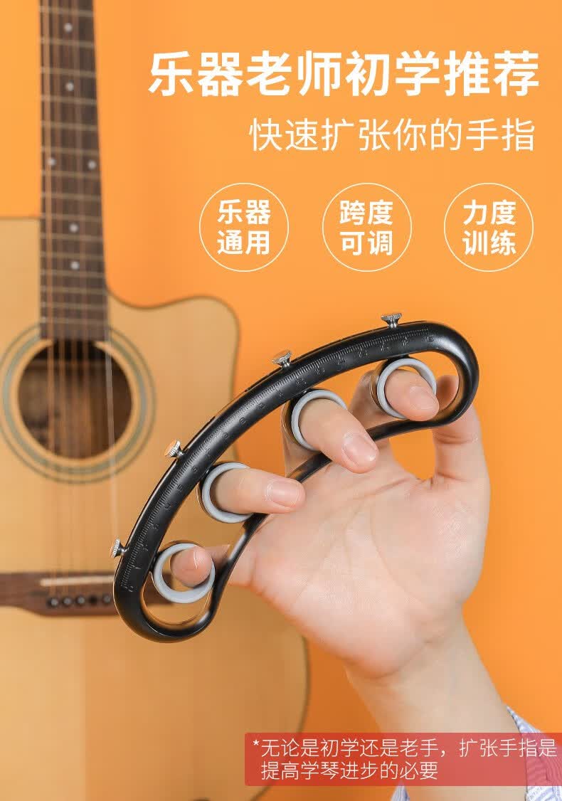 吉他练指器扩指器练手辅助神器左手手指扩张器训练器钢琴乐器通用橙色