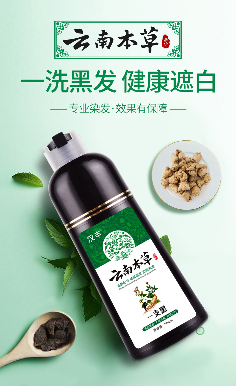 汉丰 云南本草一洗黑染发剂色植物天然无刺激不沾头皮 自然黑 2瓶装