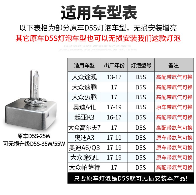 迈腾途观氙气大灯d5s25w4200k原车款飞利浦其他原车灯为d5s25w的适合