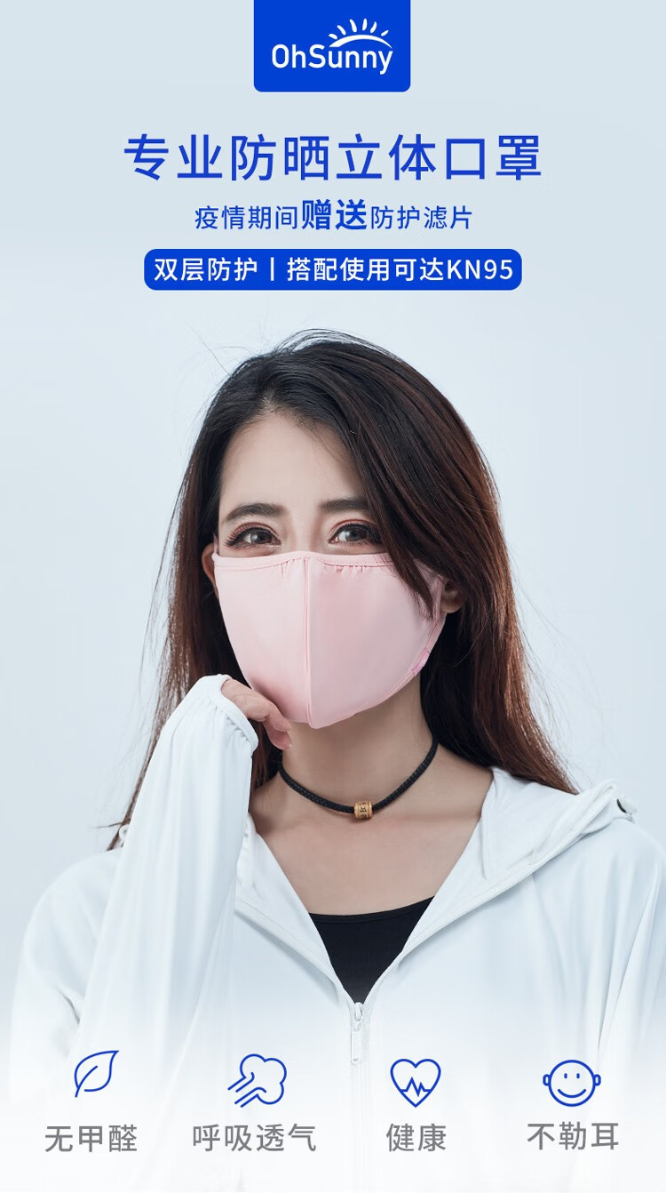 ohsunny防晒口罩女夏防紫外线户外骑行遮阳大口罩樱花粉