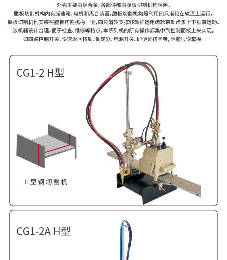 上海华威cg122a半自动火焰切割机h型钢工字钢切割机气割机cg12ah型