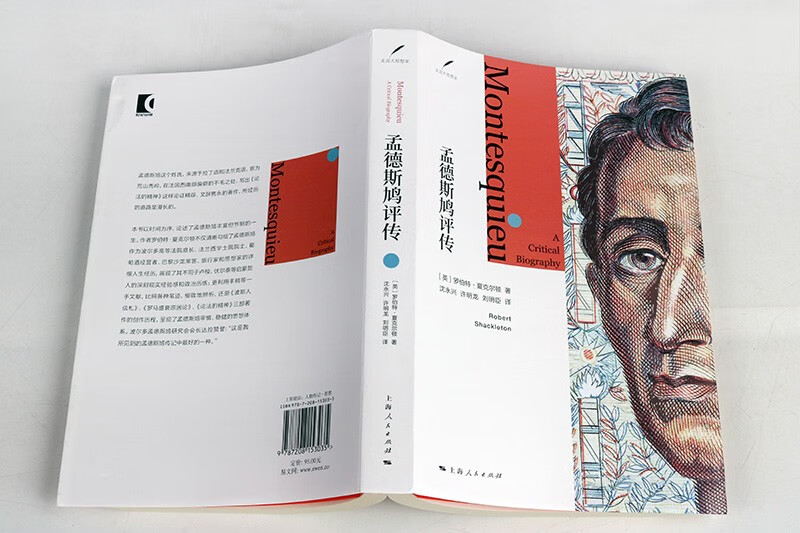 孟德斯鸠评传 孟德斯鸠传 西方历史人物传记 哲学家 西方现代法学理论