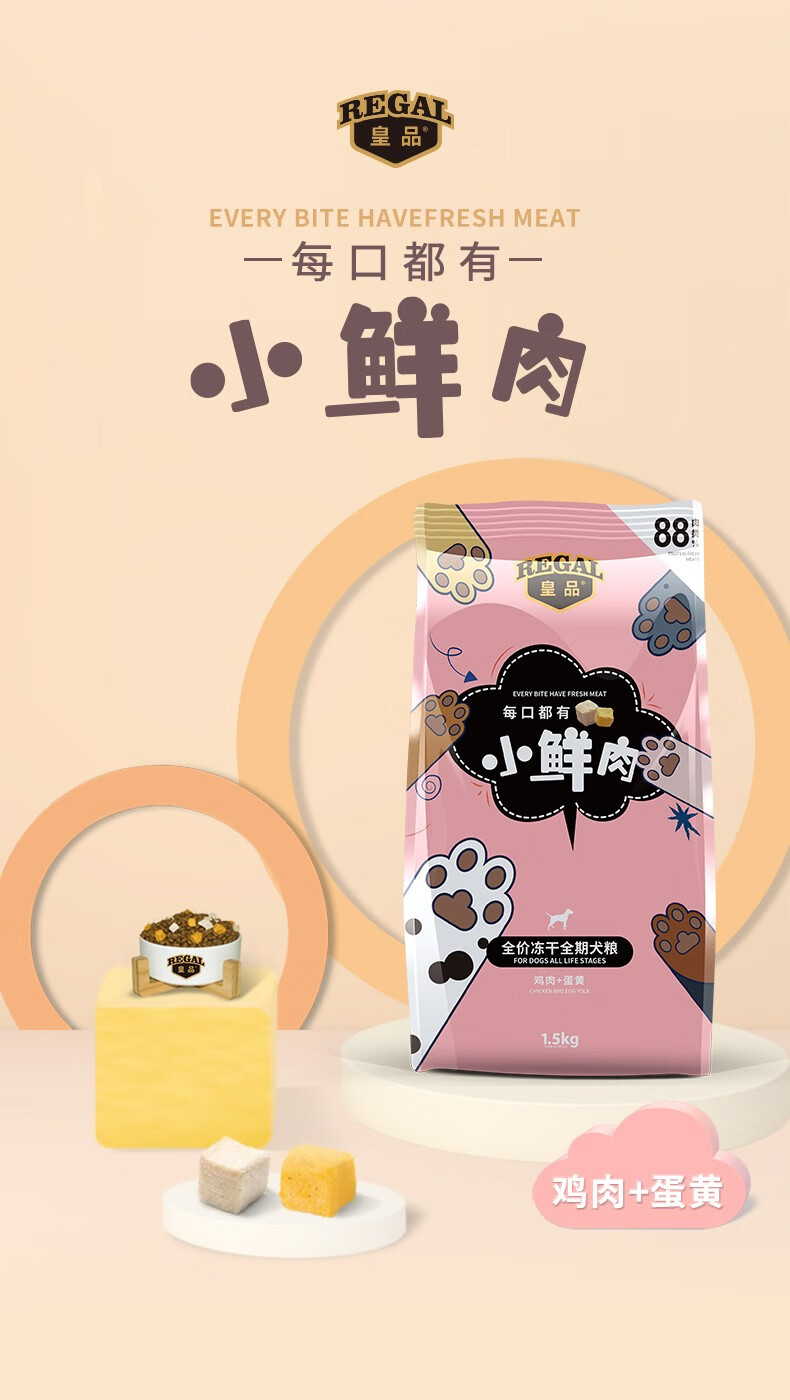 皇品小鲜肉冻干全期犬粮鸡肉蛋黄泰迪博美柯基全犬种