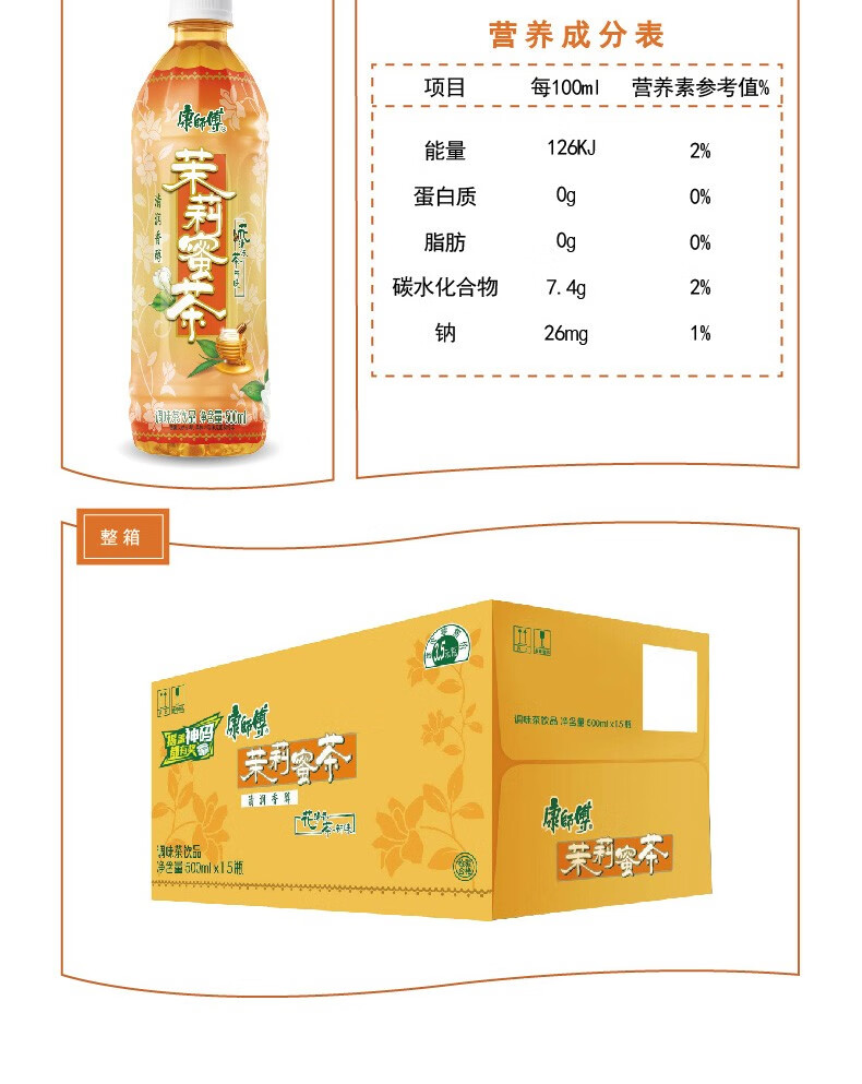 康师傅茉莉蜜茶500ml*5瓶蜂蜜茉莉花茶饮料饮品清新休闲便携 5瓶