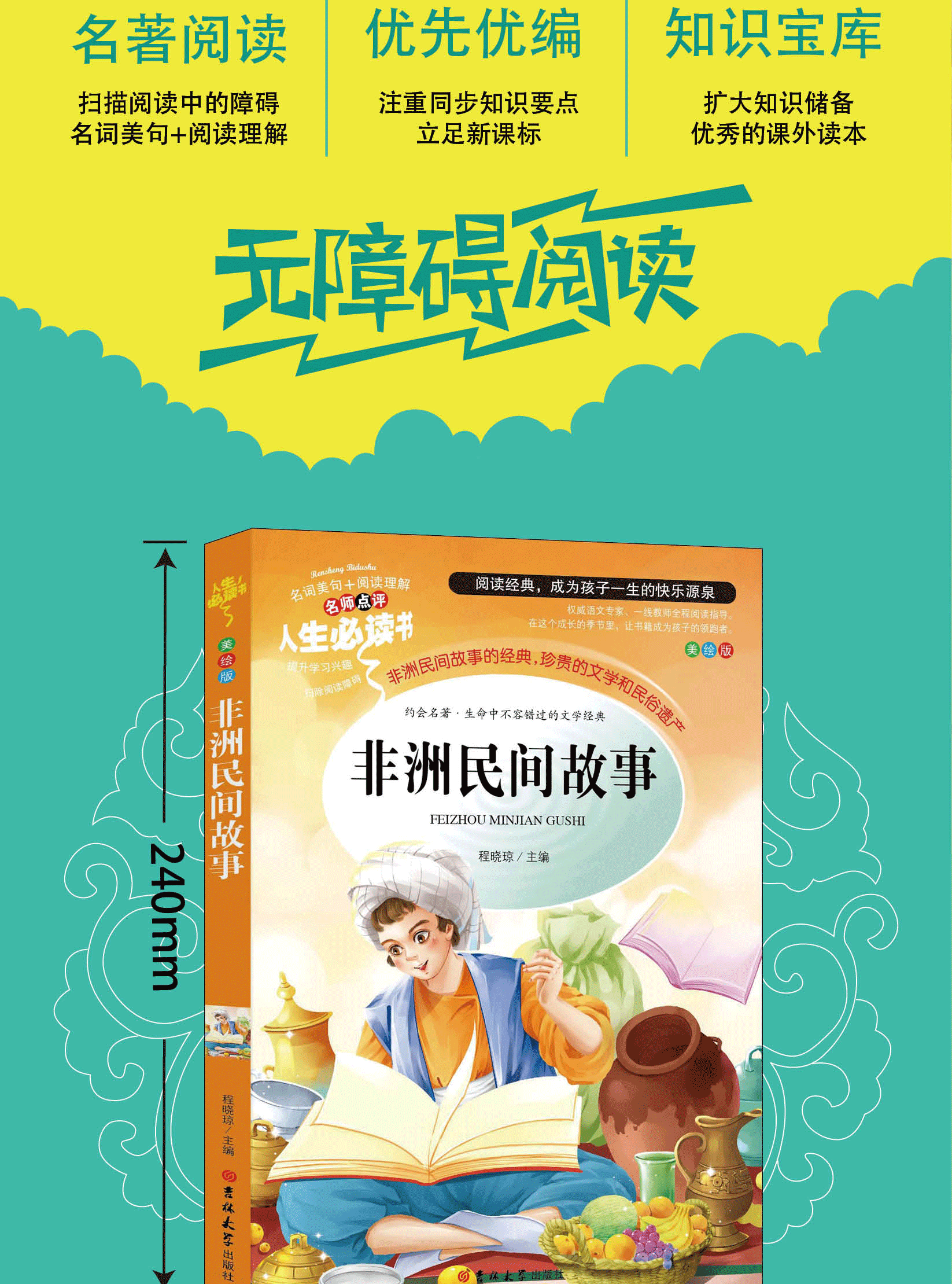 非洲民间故事彩图小学语文教材儿童文学故事书612周岁世界名著导读