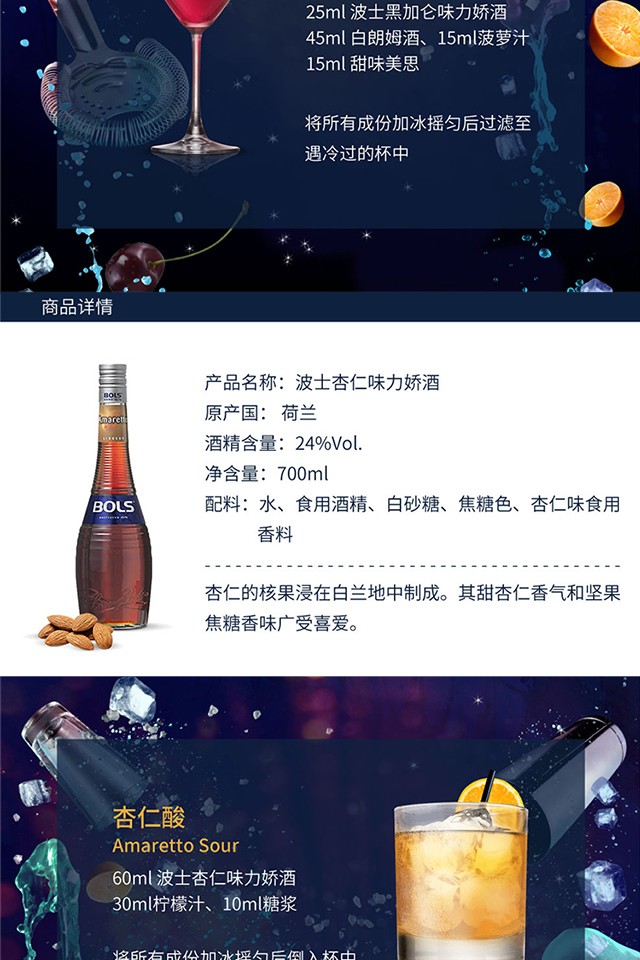 波士(bols)力娇酒 洋酒 荷兰进口 700ml 鸡尾酒调酒基酒 diy酒预调酒
